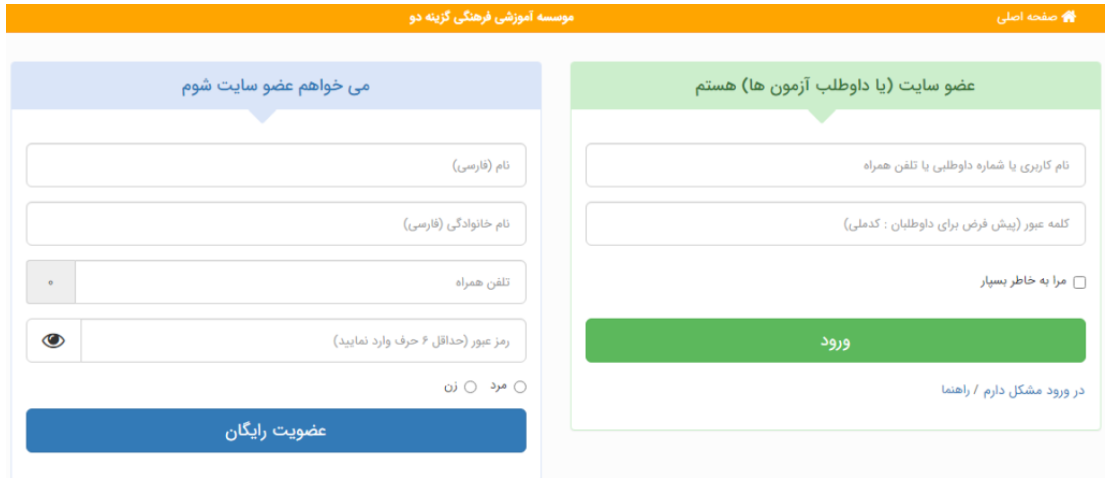 ثبت نام در ازمون آزمایشی گزینه دو- مرحله سوم