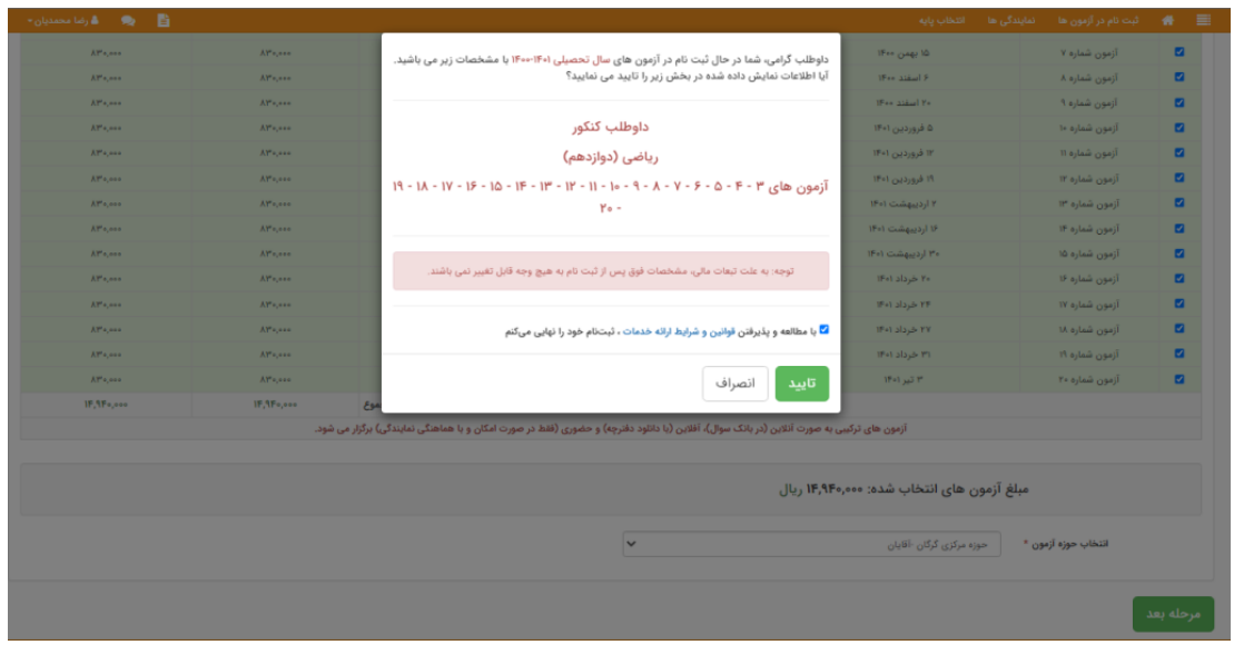 ثبت نام در ازمون آزمایشی گزینه دو- مرحله نهم