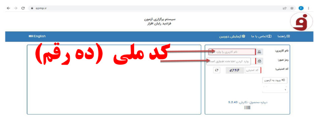 مرحله دوم شرکت در آزمون غیر حضوری سنجش