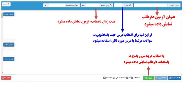 مرحله چهارم شرکت در آزمون غیر حضوری سنجش