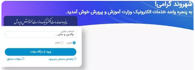 مرحله اول ثبت نام در آزمون ترمیم معدل 1403