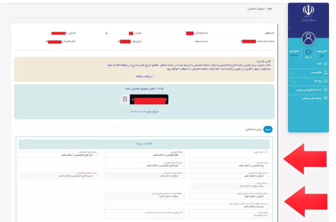 مرحله سوم ثبت نام در آزمون ترمیم معدل 1403