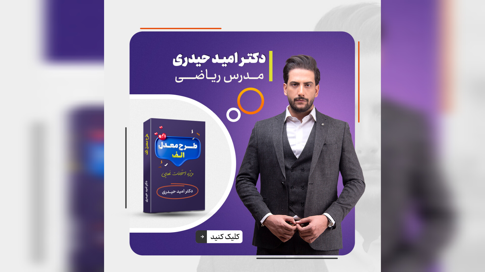 پکیج نهایی ریاضی دوازده انسانی