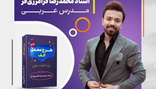 طرح معدل الف عربی محمدرضا فرامرزی‌فر